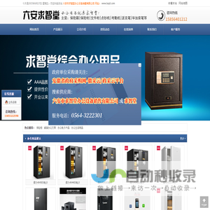 六安市求智堂办公物资集成供应商