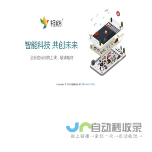轻鸥科技