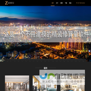 分享一个超好用的装修算量软件