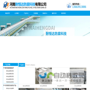 河南耐恒达防腐科技有限公司