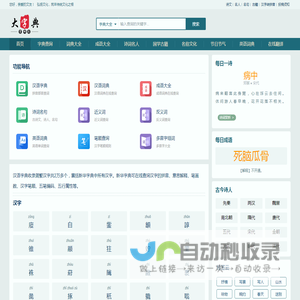 大字典网