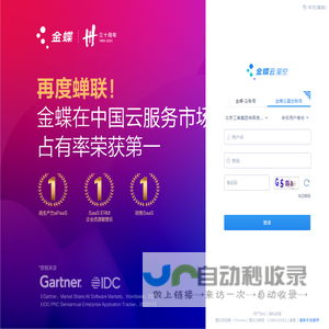金蝶云星空