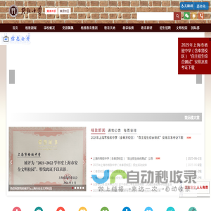 上海市格致中学