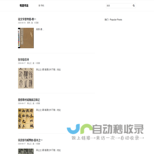 有道书法