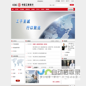 中国工商银行股份有限公司网站