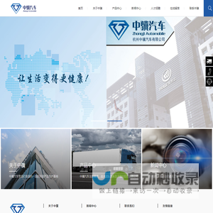 杭州中骥汽车有限公司