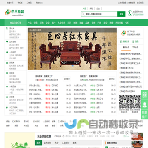 中木商网