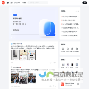 小米社区