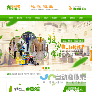 湖南怡美环境管理发展有限公司