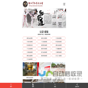 德阳市跆拳道协会