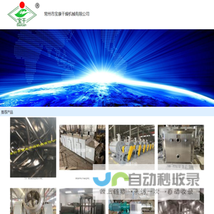 常州市宝康干燥机械有限公司