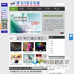 太原博飞平面设计培训影视后期制作培训