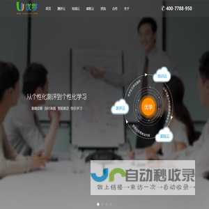 优学：测评云