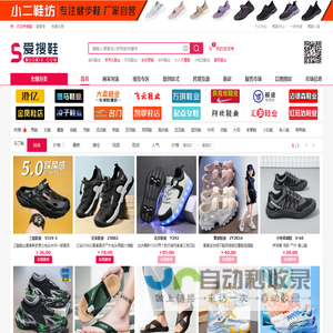 爱搜鞋网批
