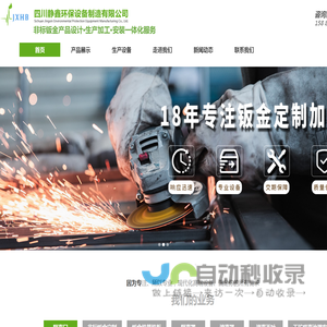 成都专业钣金定制加工,机箱机柜定制加工选成都静鑫环保设备制造有限公司