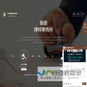 奥德律师事务所
