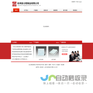 杭州彭公铝制品有限公司