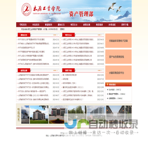 太原工业学院资产管理部
