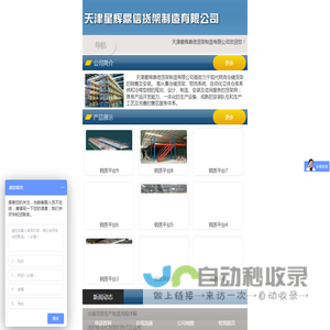 天津星辉鼎信货架制造有限公司