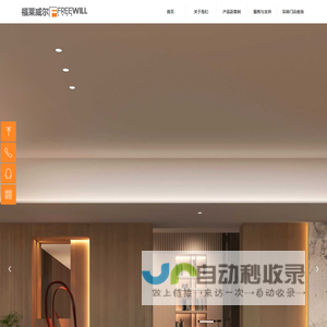 福莱威尔定制家具