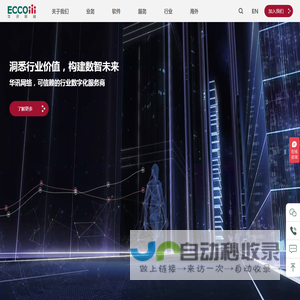 可信赖的行业数字化服务商
