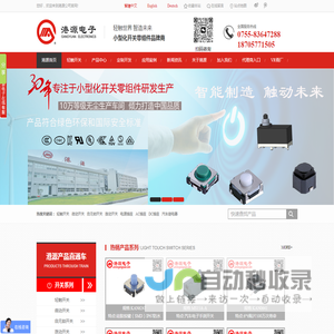 轻触开关,微动开关,自锁开关,轻触开关厂家,微动开关厂家