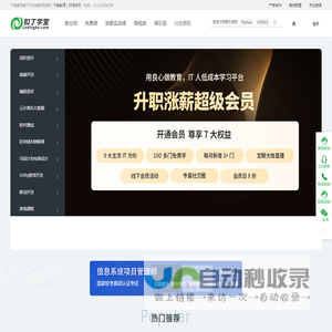 扣丁学堂千锋教育旗下IT在线教育平台