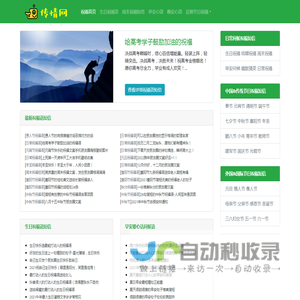 祝福语大全站