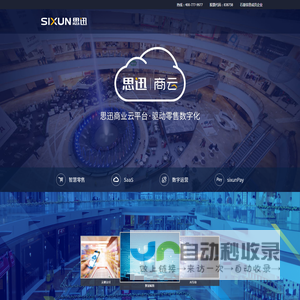思迅官网