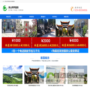 西安墓园