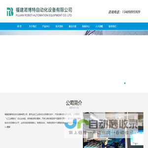 福建c博特自动化设备有限公司