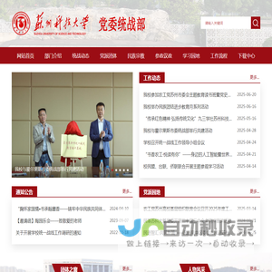 苏州科技大学党委统战部