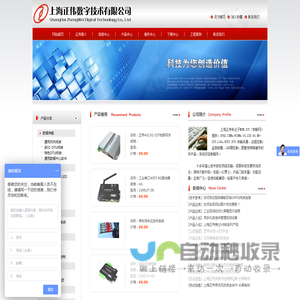 -上海正伟数字技术有限公司