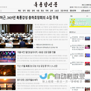 흑룡강신문