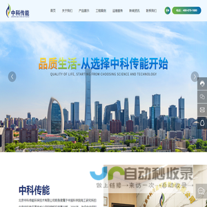北京中科传能环保技术有限公司