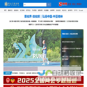 黑龙江新闻网