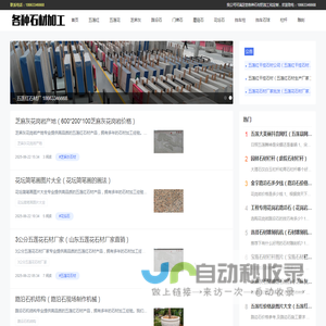 五莲红五莲花石材,芝麻灰石材,挡车柱,挡车石球,石材栏杆,石材雕刻