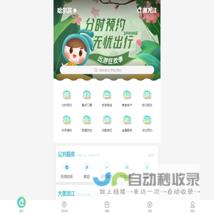 趣龙江旅游官网