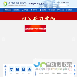 辽宁铁道职业技术学院
