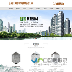 石家庄朗景新型建材有限公司
