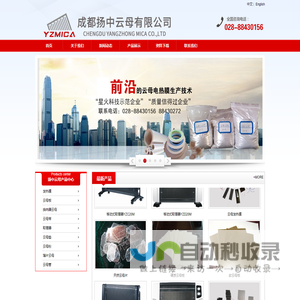 成都扬中云母有限公司