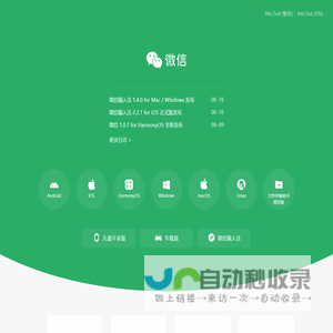 微信
