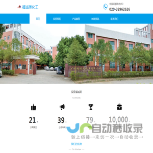 广州福诚美化工有限公司