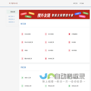 欧瓦查询工具