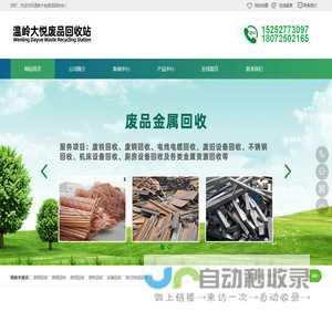 温岭大悦废品回收站