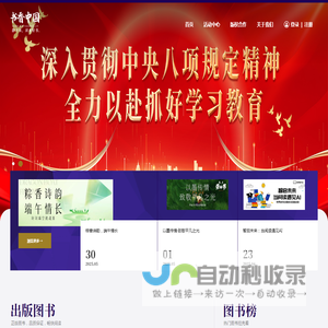书香中国