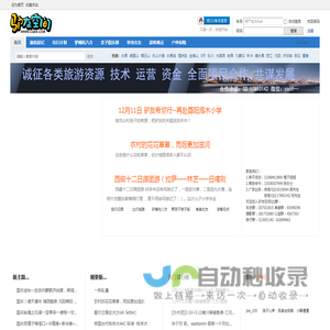 驴友论坛