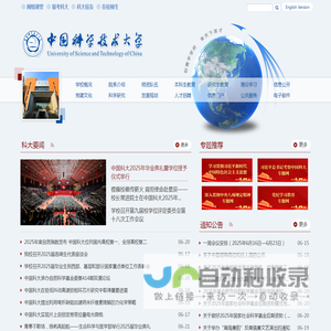 中国科学技术大学