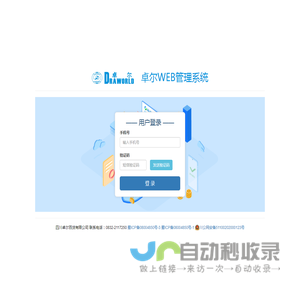 卓尔web系统登录