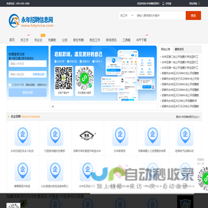 永年招聘信息网